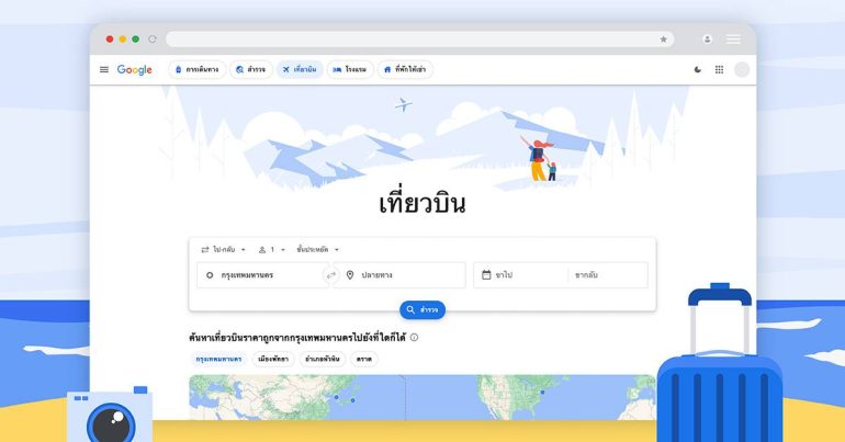 Google Flights ค้นหาเที่ยวบิน