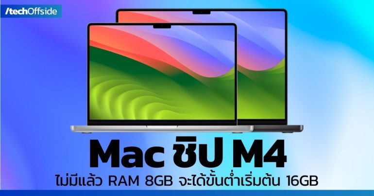 Mac ชิป M4 RAM 16GB