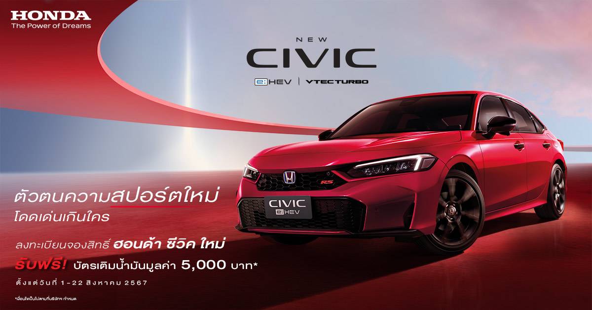 เปิดจอง Honda Civic ใหม่ ราคา โปรโมชัน