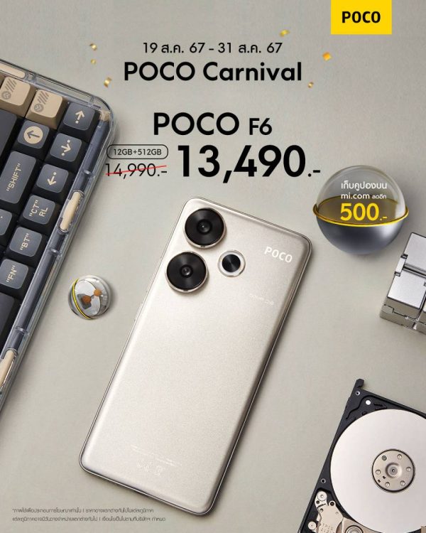 POCO Carnival 2024