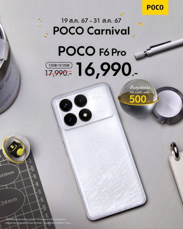 POCO Carnival 2024