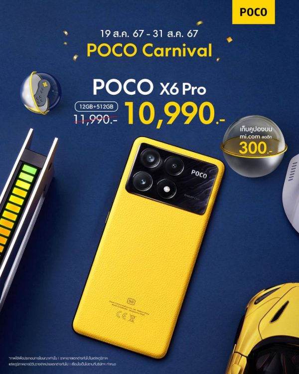 POCO Carnival 2024