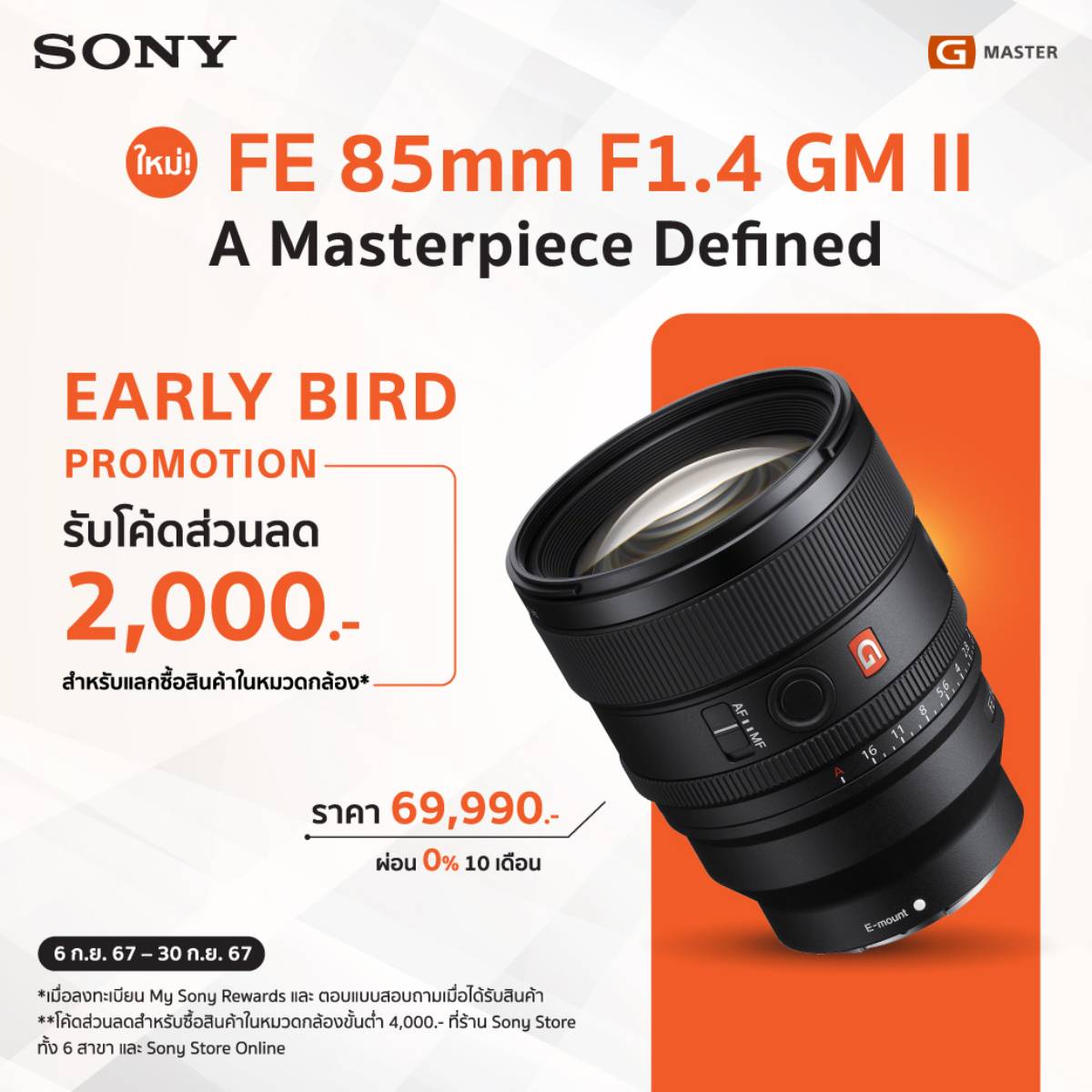 Sony FE 85mm F1.4 GM II (SEL85F14GM2) ราคา