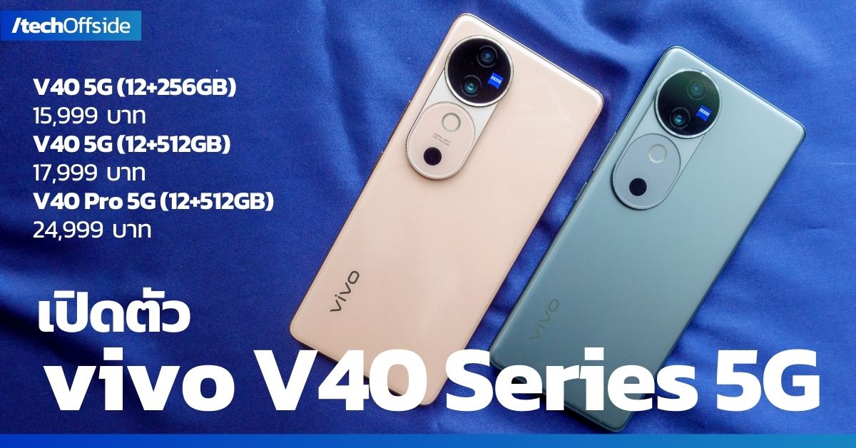 ราคา vivo V40 Series 5G