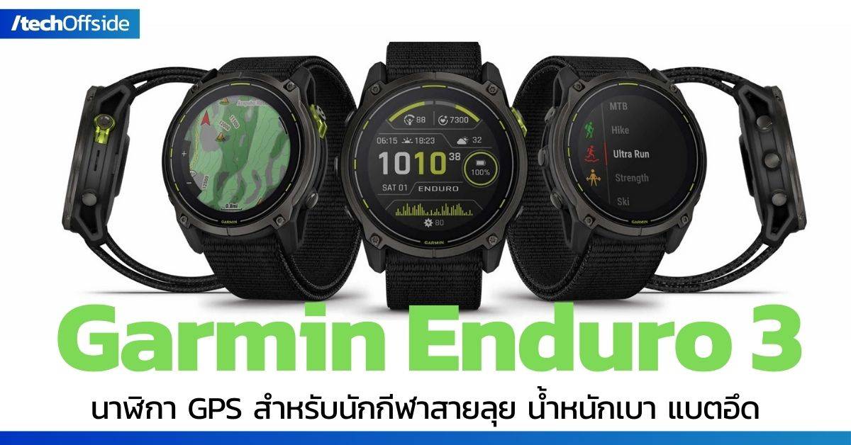 網頁設計 Garmin Enduro 3