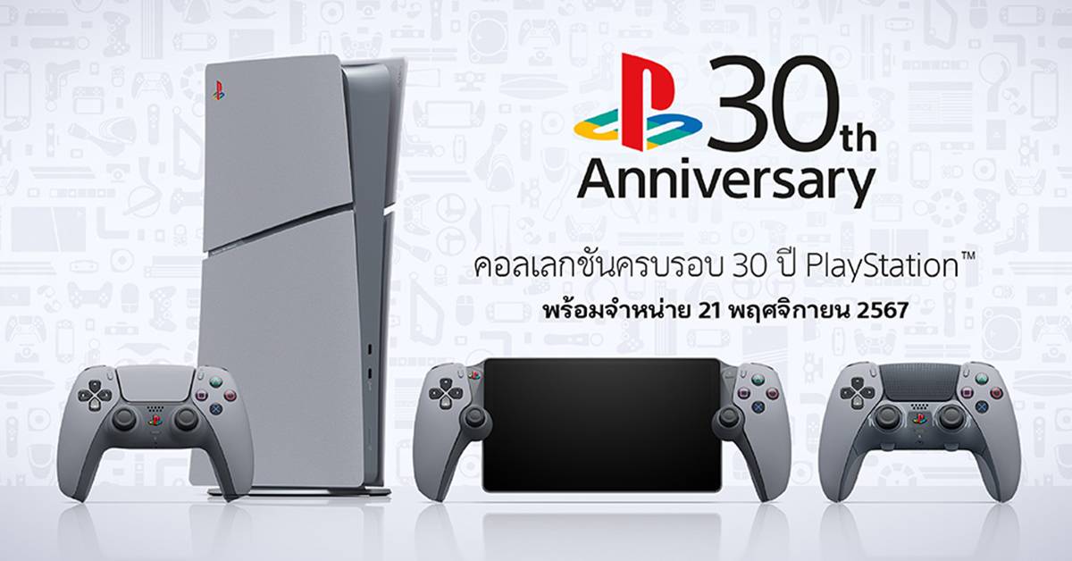 ราคา PlayStation 30th Anniversary Collection ศูนย์ไทย