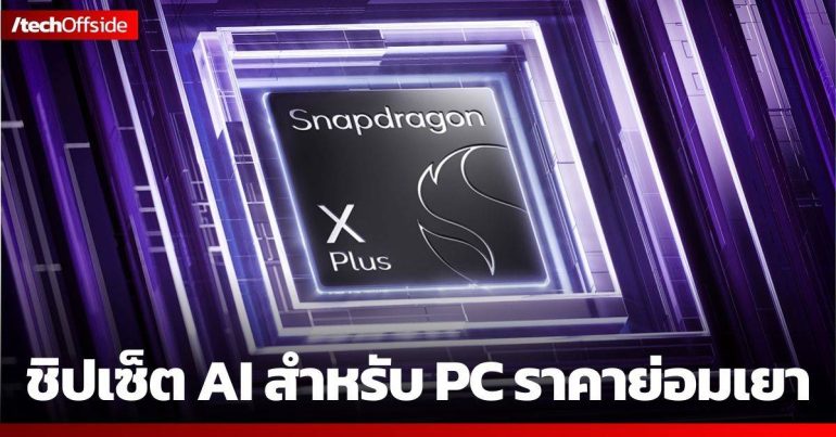 Qualcom Snapdragon X plus 8-core