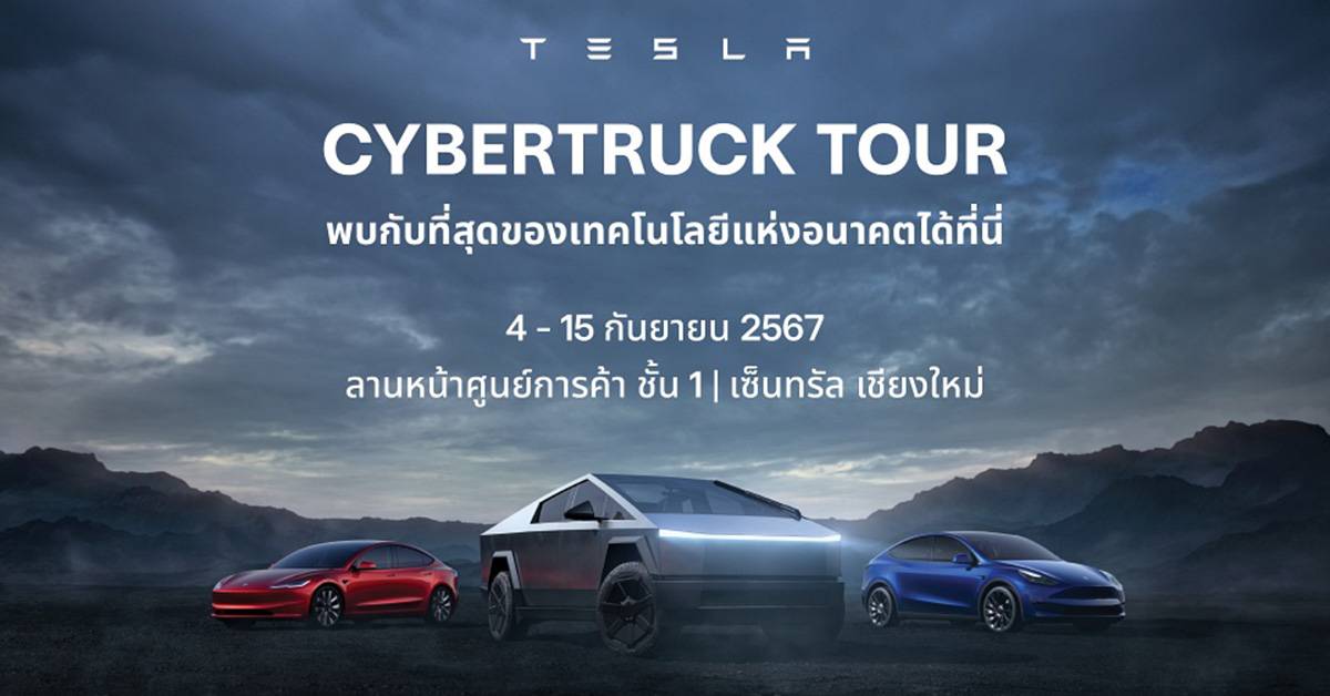 Tesla Cybertruck เชียงใหม่