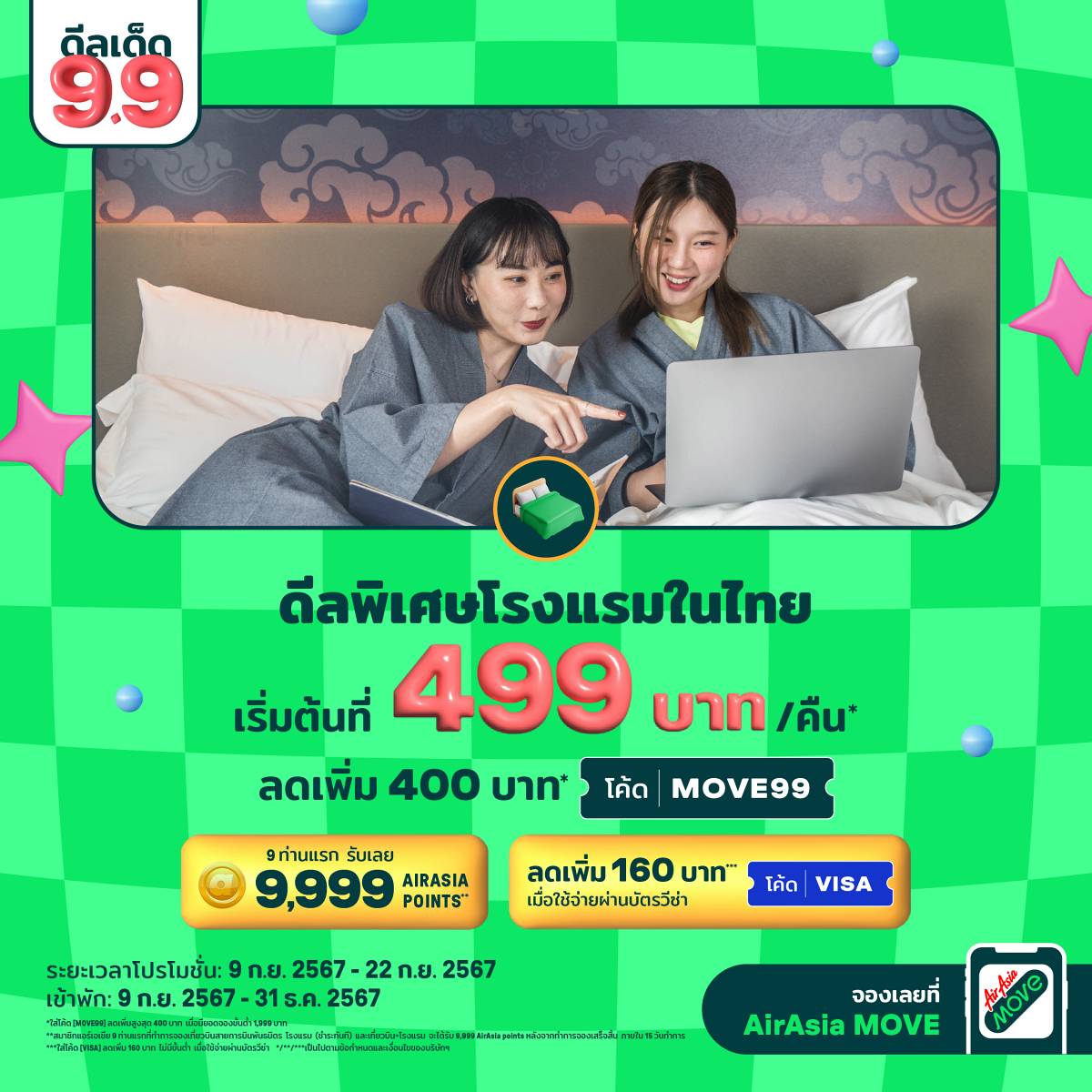 AirAsia MOVE จัดหนัก! ส่งแคมเปญ “9.9 ดีลเด็ด MOVE ให้ไว รับส่วนลดเพิ่ม” ชวนเที่ยวทั่วไทยในราคาสุดคุ้ม