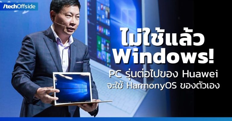 HUAWEI Windows HarmonyOS