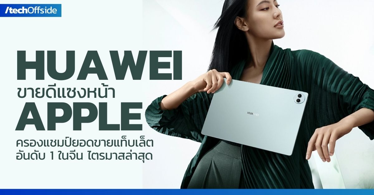 Huawei beats Apple Tablet in china