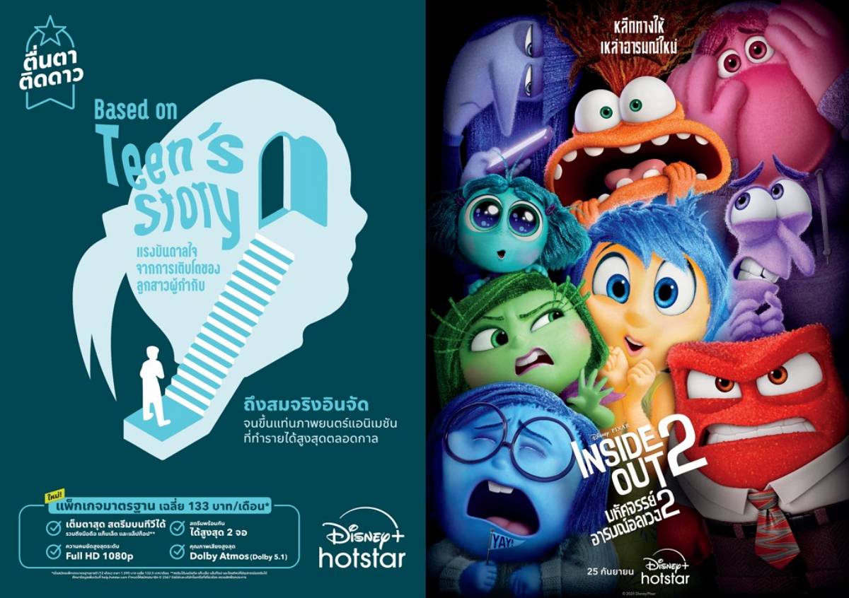 Disney+ Hotstar แพ็กเกจใหม่