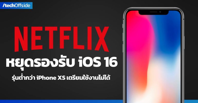 Netflix iOS 16