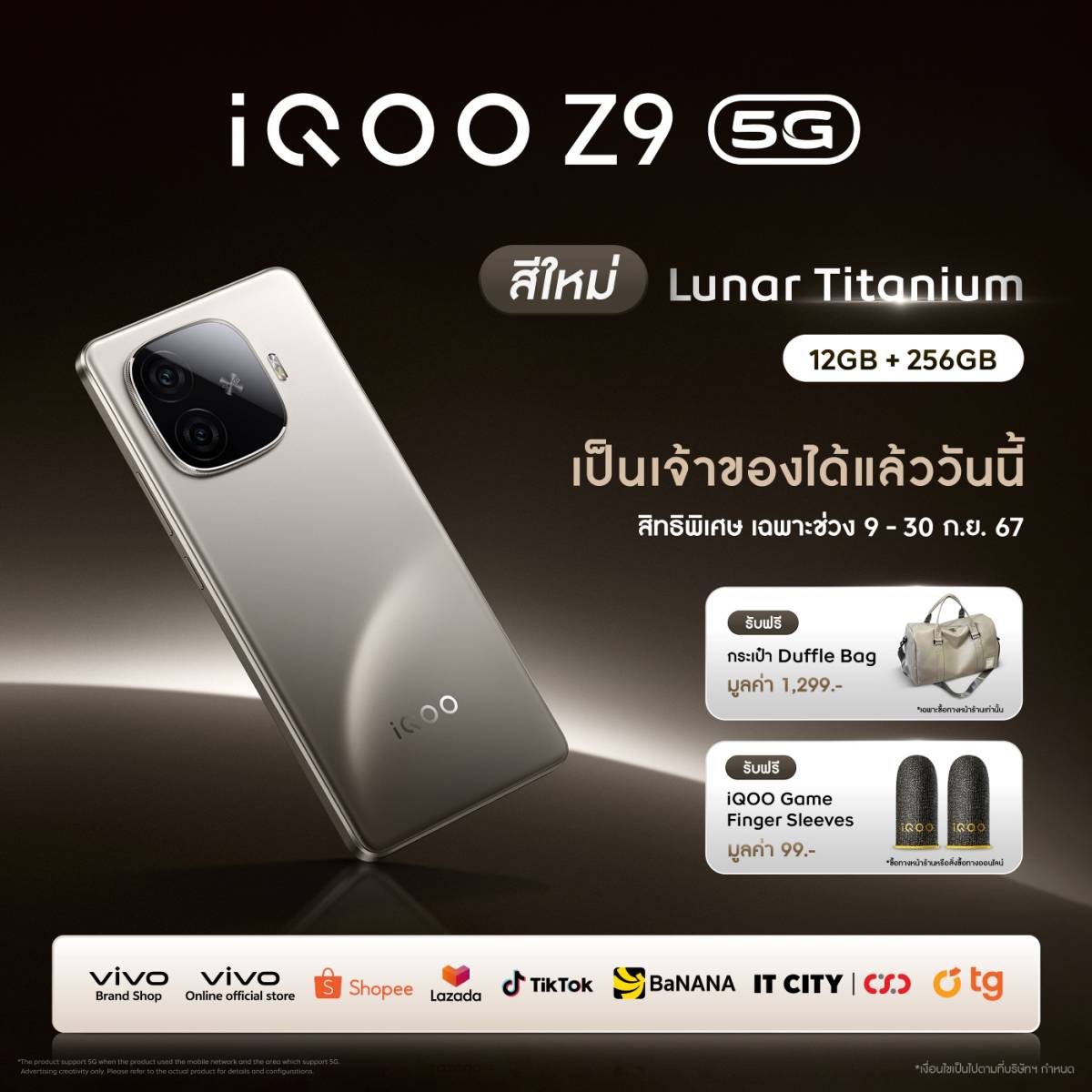 iQOO Z9 5G ลูนาร์ ไทเทเนียม Lunar Titanium