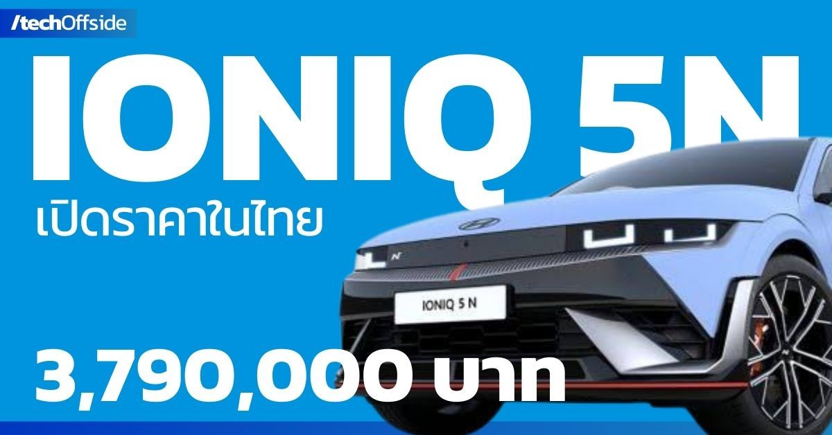 Hyundai IONIQ 5N ราคา