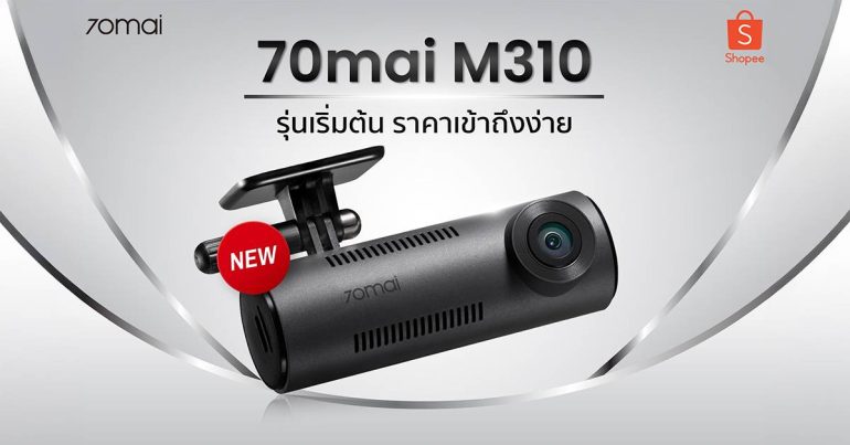 เปิดตัว 70mai M310 ราคา