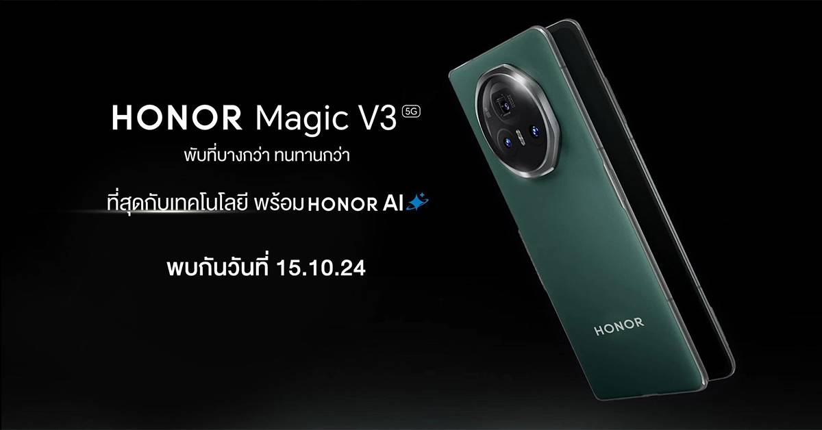 เปิดตัว HONOR Magic V3