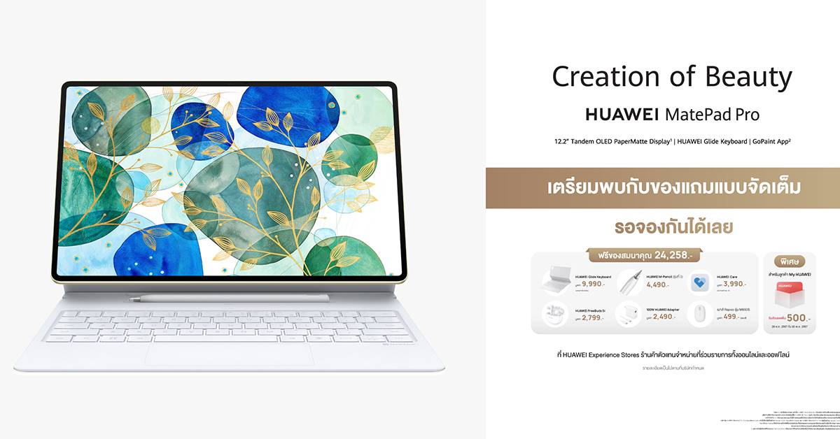 เปิดตัว HUAWEI MatePad Pro 12.2