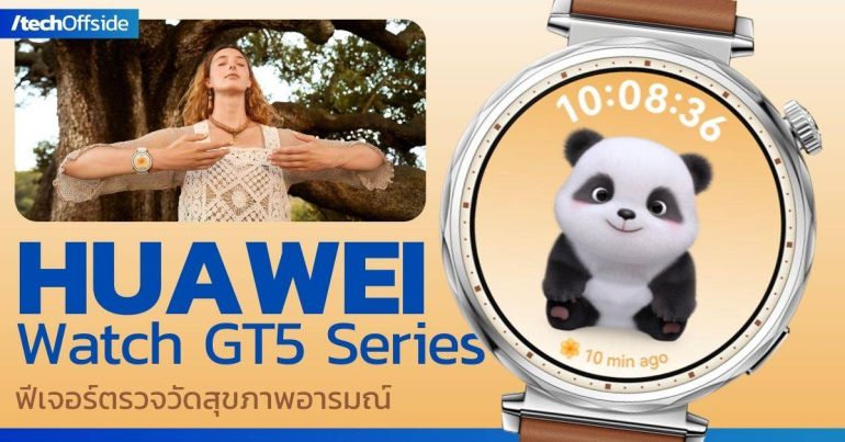 HUAWEI WATCH GT 5 Series