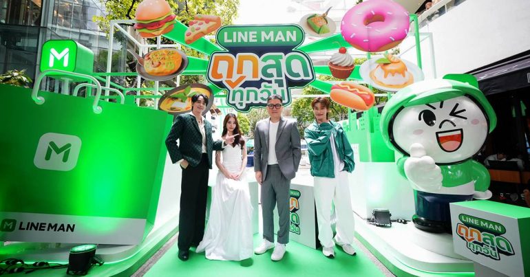 LINE MAN ถูกสุดทุกวัน