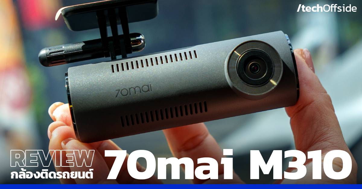 รีวิว 70mai M310 กล้องติดรถยนต์