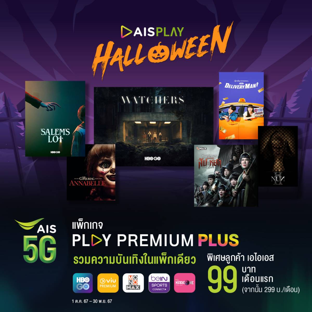 AIS Play Halloween