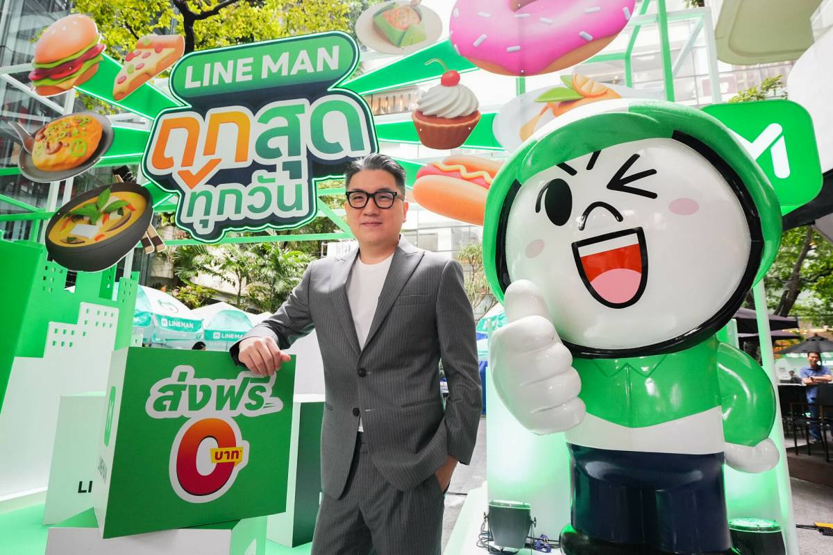 LINE MAN ถูกสุดทุกวัน