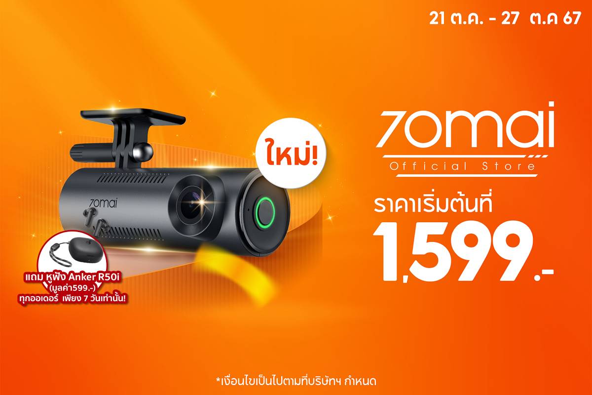 เปิดตัว 70mai M310 ราคา