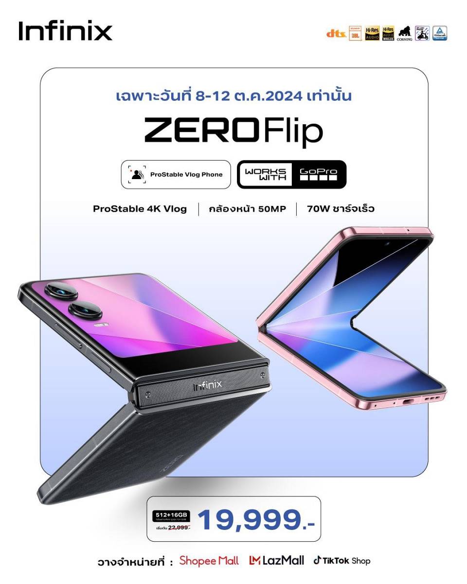 Infinix ZERO Flip ราคา