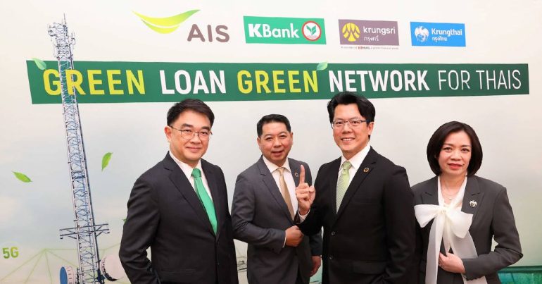 AIS Green Loan