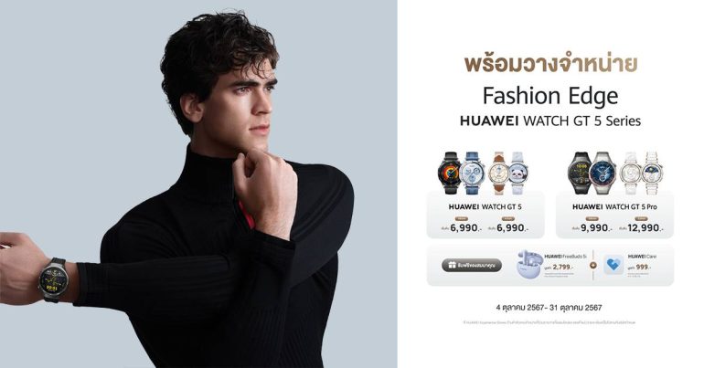 เหตุผล ทำไมต้องซื้อ HUAWEI WATCH GT 5 Series