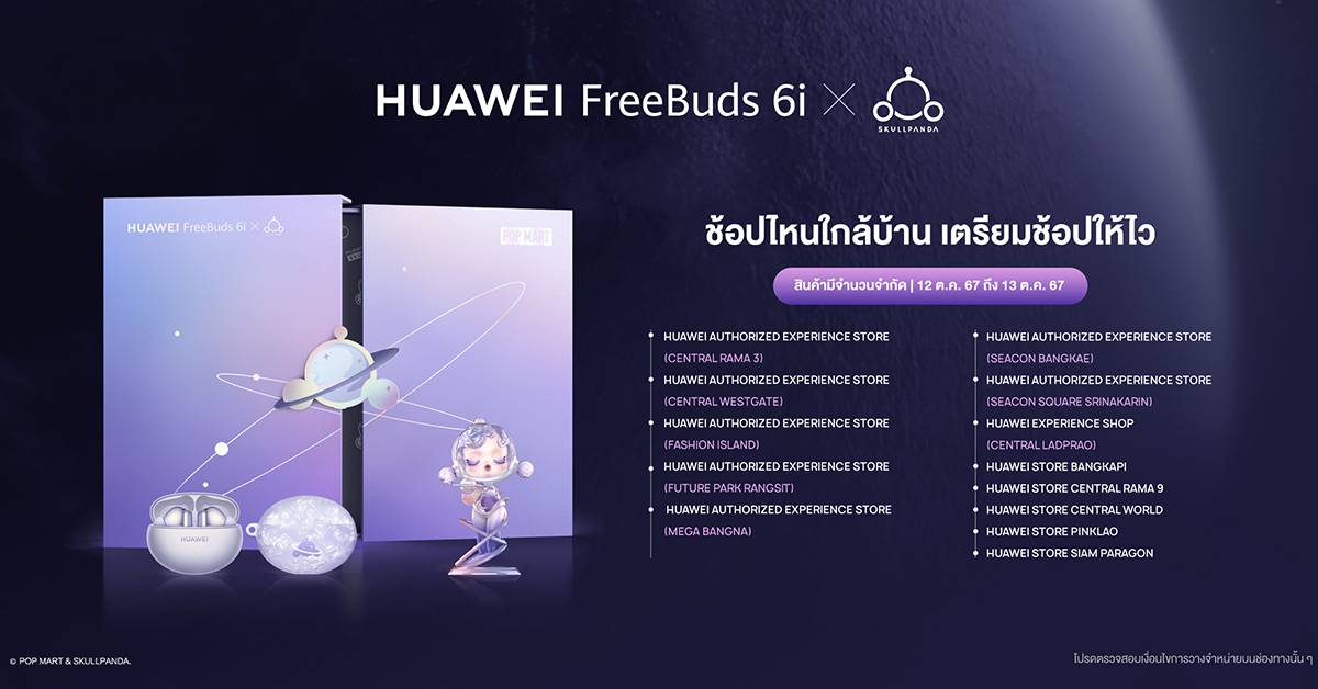 2 วันเท่านั้น! HUAWEI FreeBuds 6i x SKULLPANDA เปิดวางขายออฟไลน์ที่ HUAWEI Experience Store 12-13 ต.ค.นี้