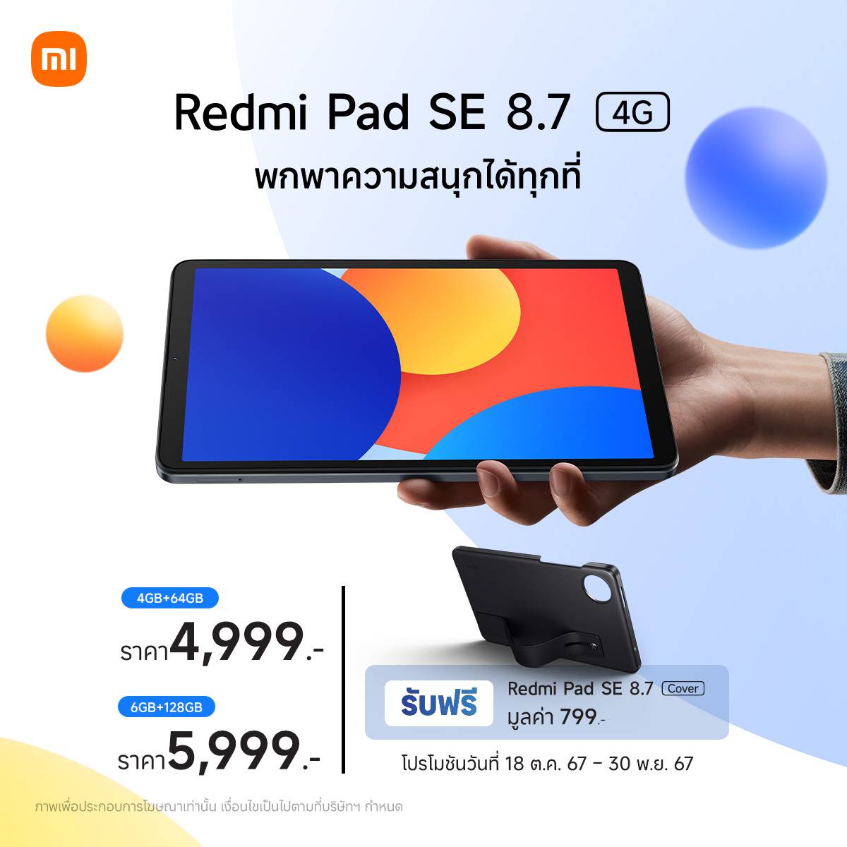 Redmi Pad SE 8.7 4G