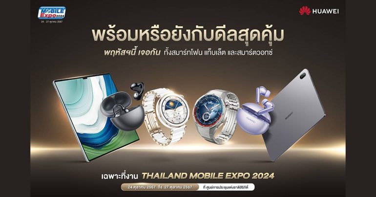 หัวเว่ย Thailand Mobile Expo 2024