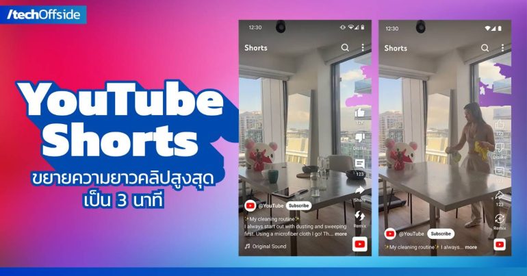 YouTube Shorts 3 นาที