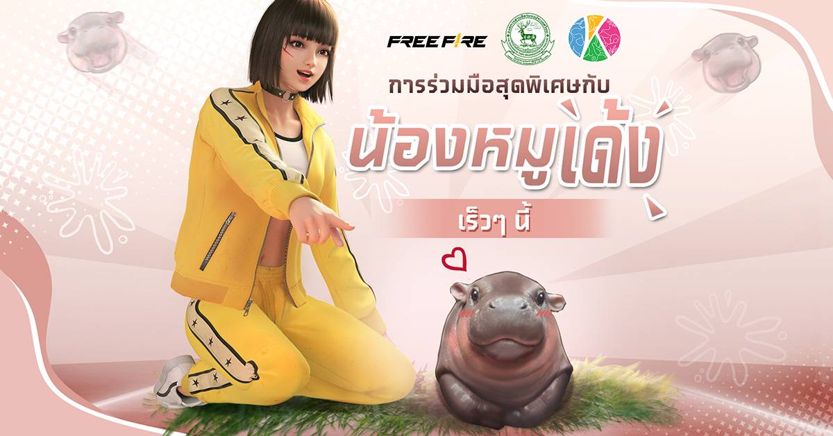 Free Fire หมูเด้ง