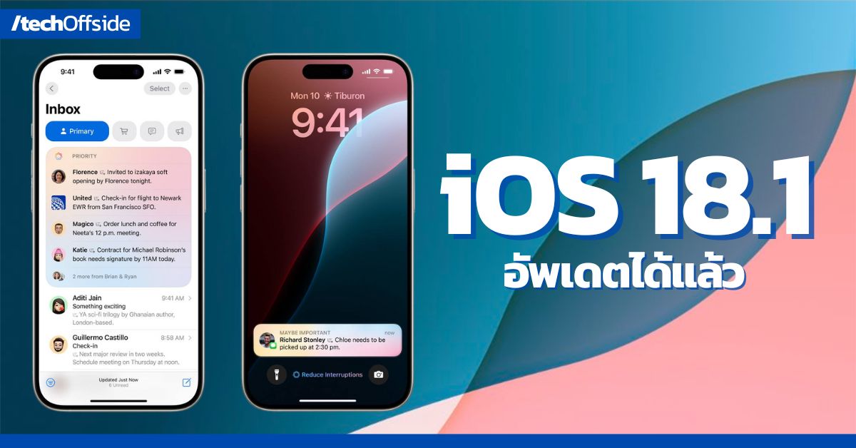 อัพเดต iOS 18.1 พร้อมใช้งาน Apple Intelligence