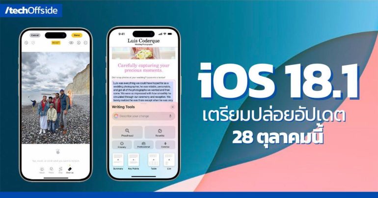 iOS 18.1 อัปเดต