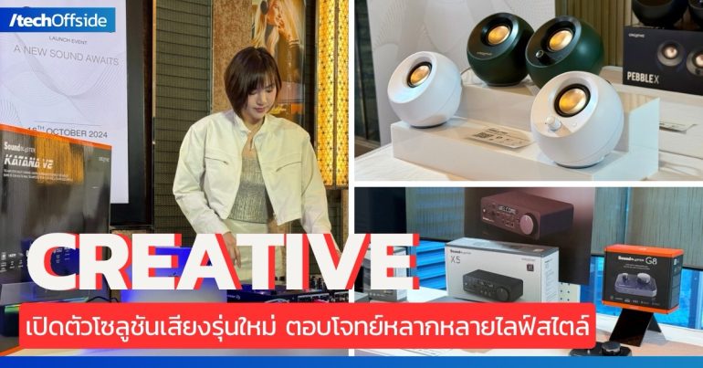 Creative ซาวด์บาร์ หูฟัง new Product