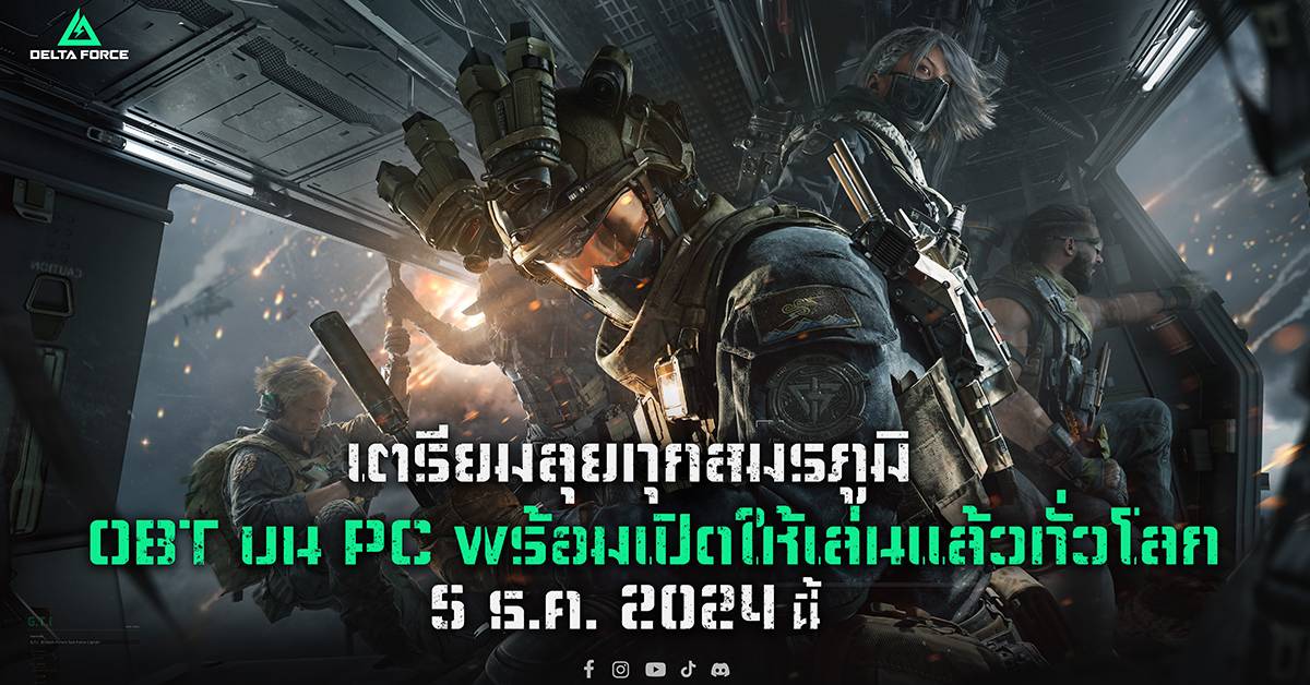 การีนา Delta Force