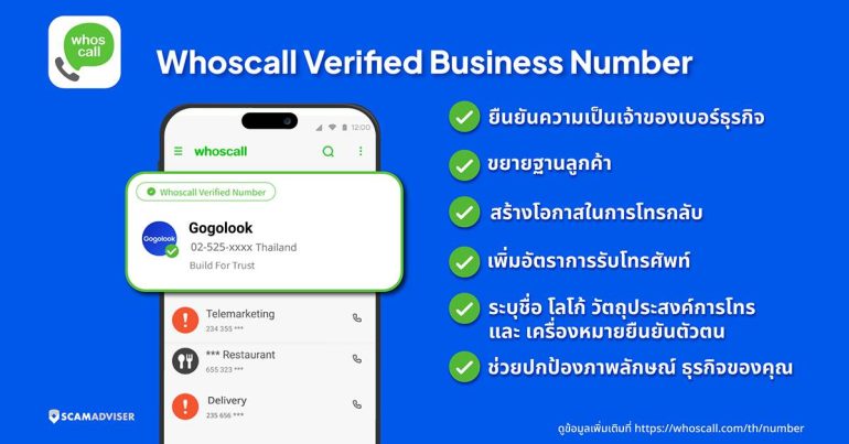 Whoscall Verified Business Number