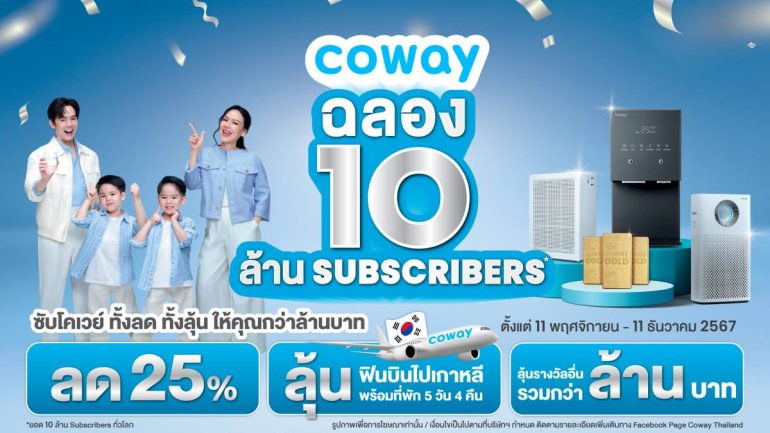 โคเวย์ ฉลองทะลุ 10 ล้านซับ ทั่วโลก