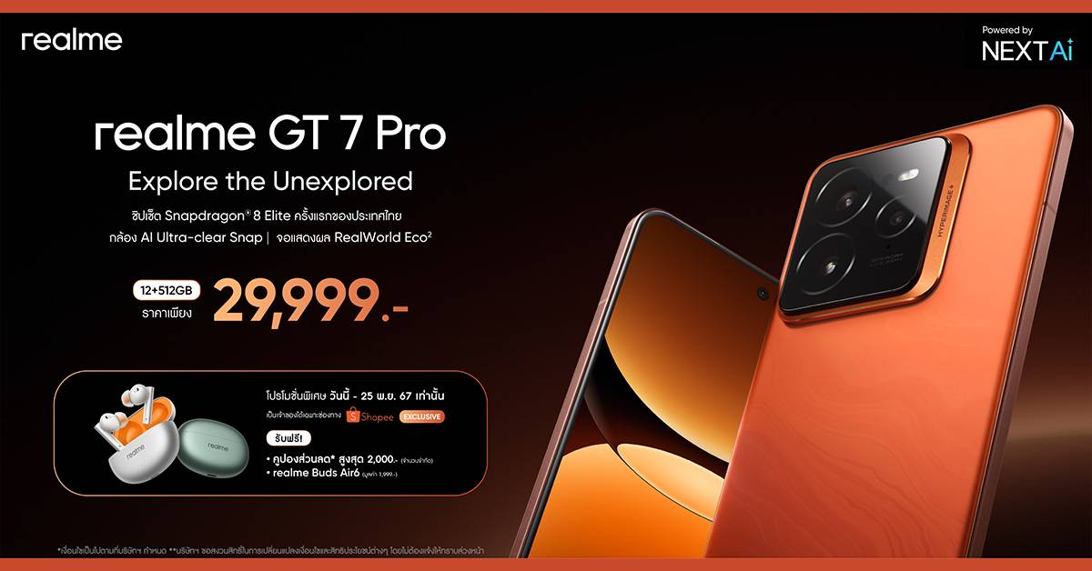 realme GT 7 Pro ราคา โปรโมชัน