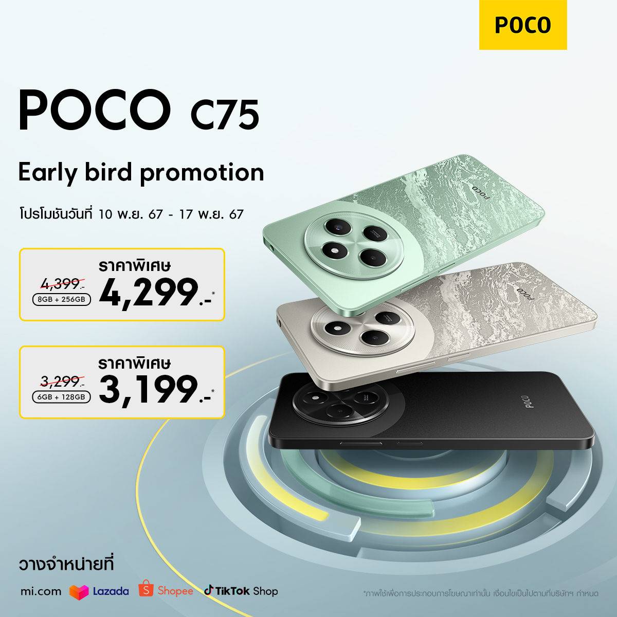 POCO C75 ราคา