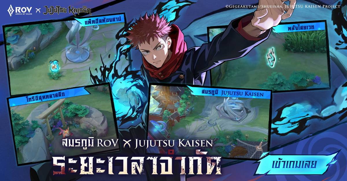 RoV Jujutsu Kaisen