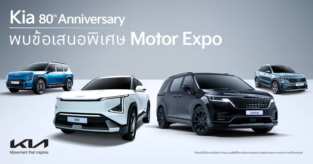 เกีย Motor Expo 2024