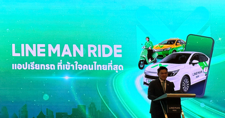 LINE MAN RIDE บริการเรียกรถ