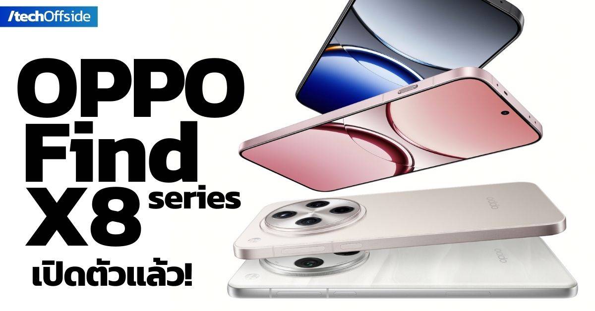 Oppo Find X8 Series เปิดตัว ทั่วโลก