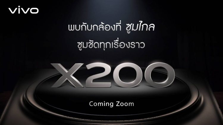 vivo X200 Series เปิดตัว 29 พ.ย.