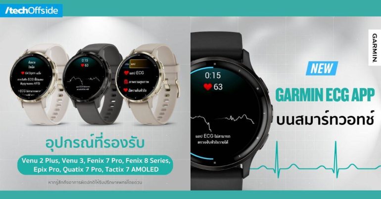 GARMIN ECG